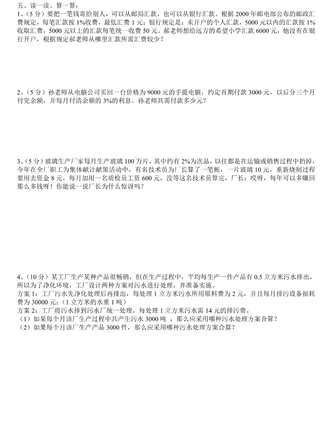 最新,六年级数学下册期中试卷8套,提分必备 第11张
