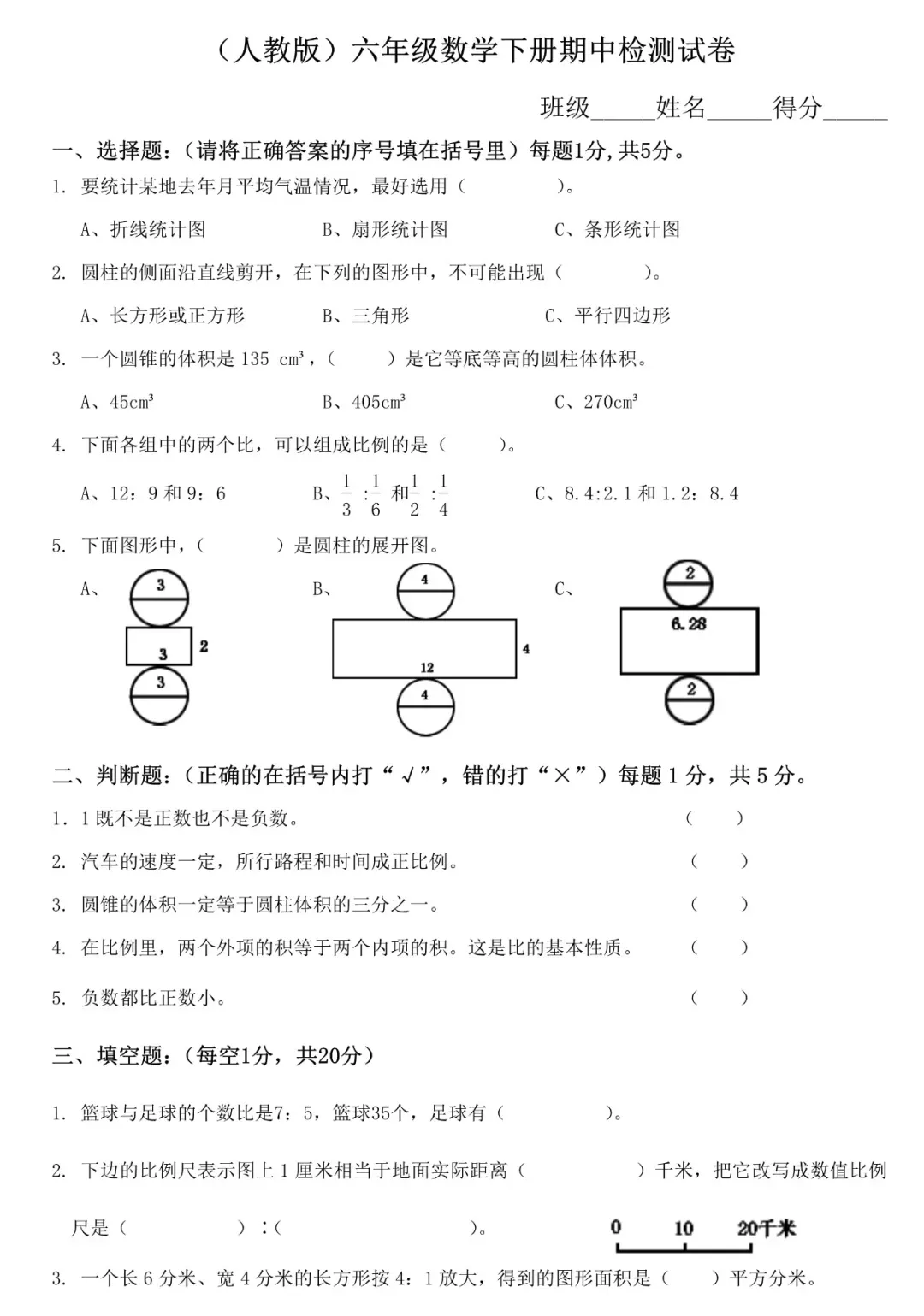 最新,六年级数学下册期中试卷8套,提分必备 第13张