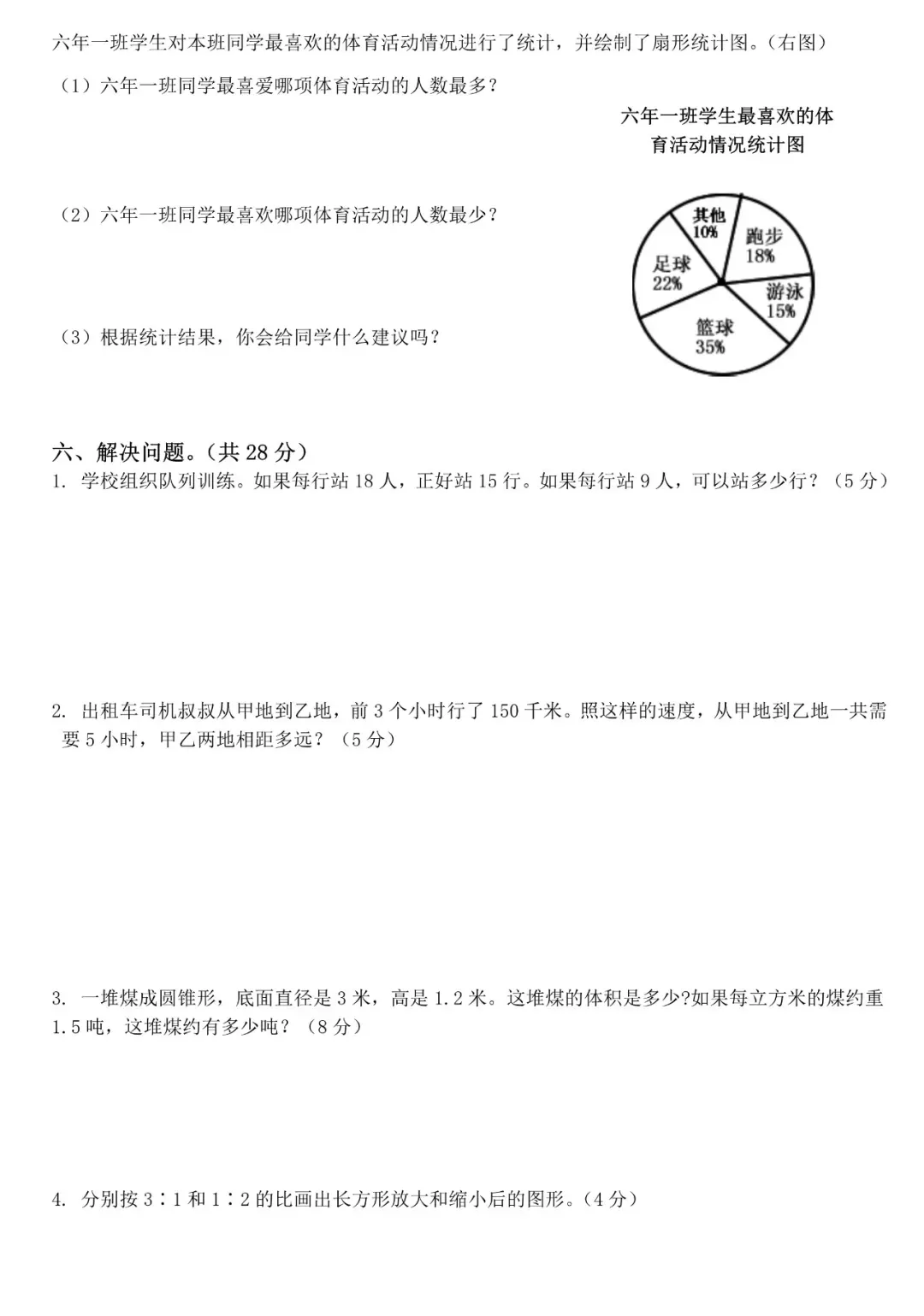 最新,六年级数学下册期中试卷8套,提分必备 第15张