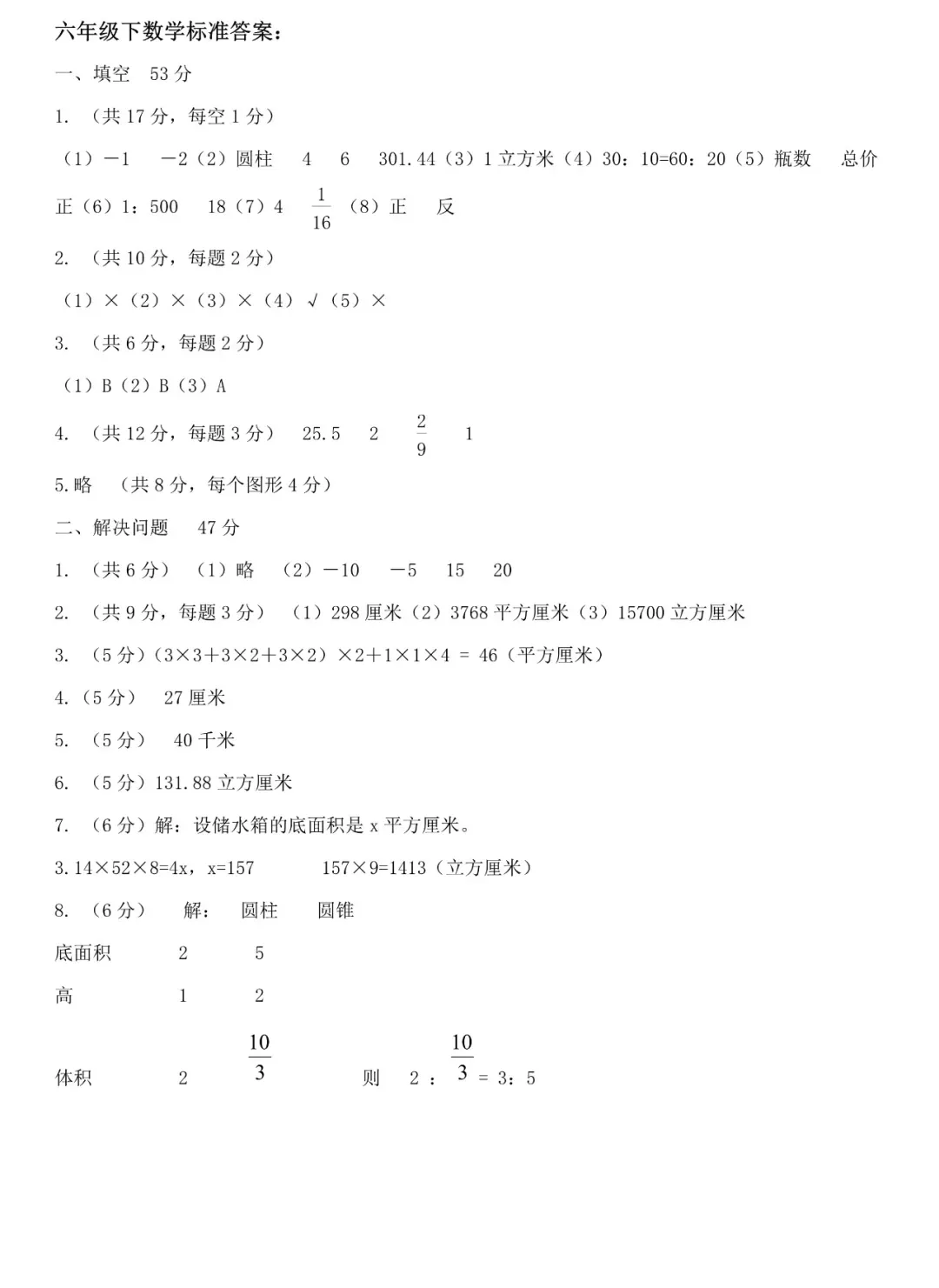 最新,六年级数学下册期中试卷8套,提分必备 第23张