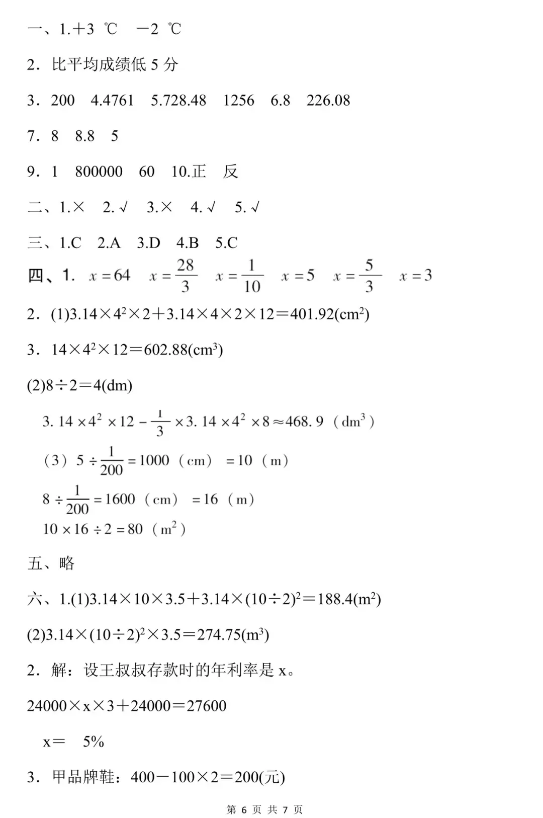 最新,六年级数学下册期中试卷8套,提分必备 第29张