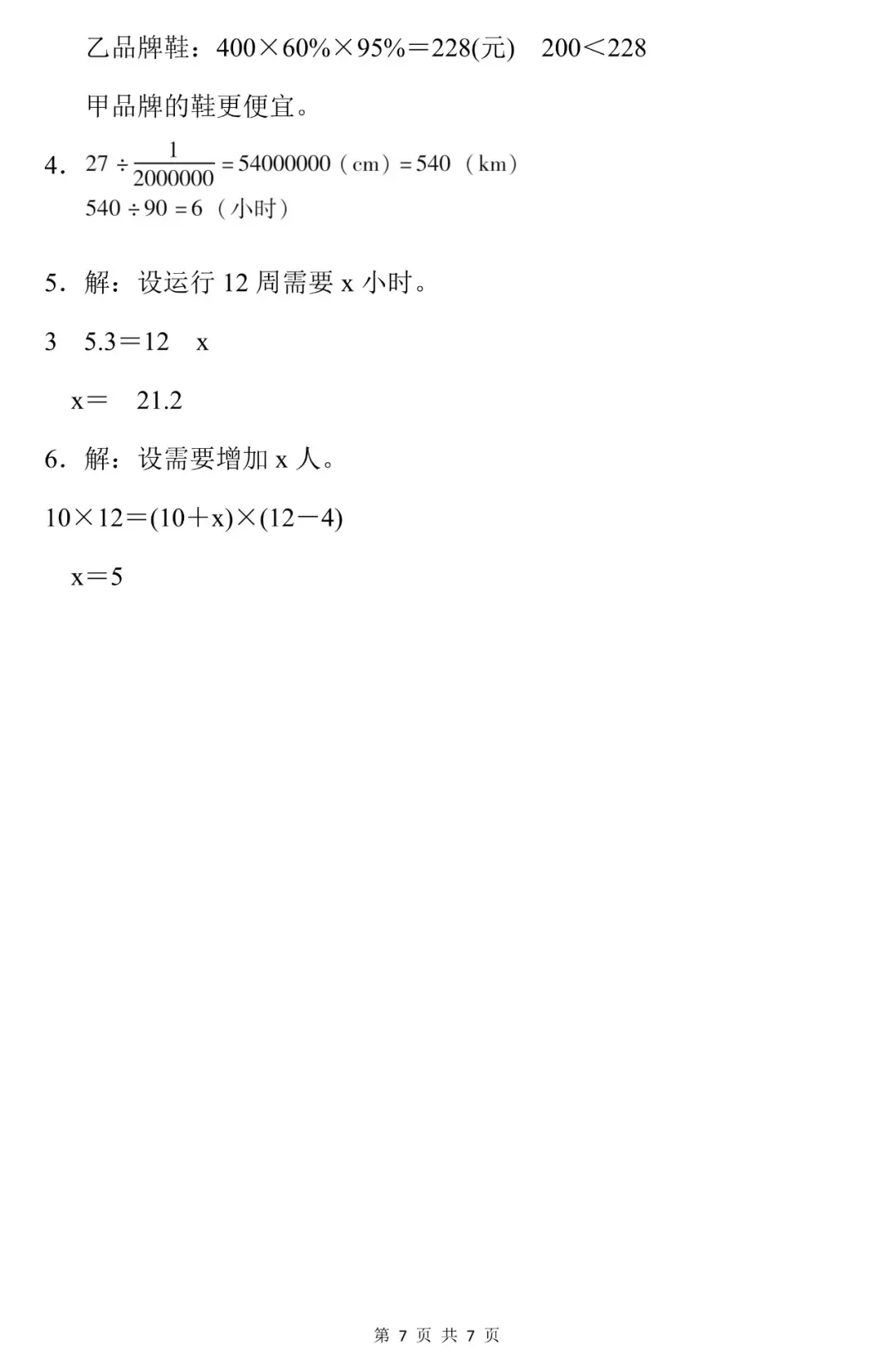 最新,六年级数学下册期中试卷8套,提分必备 第30张