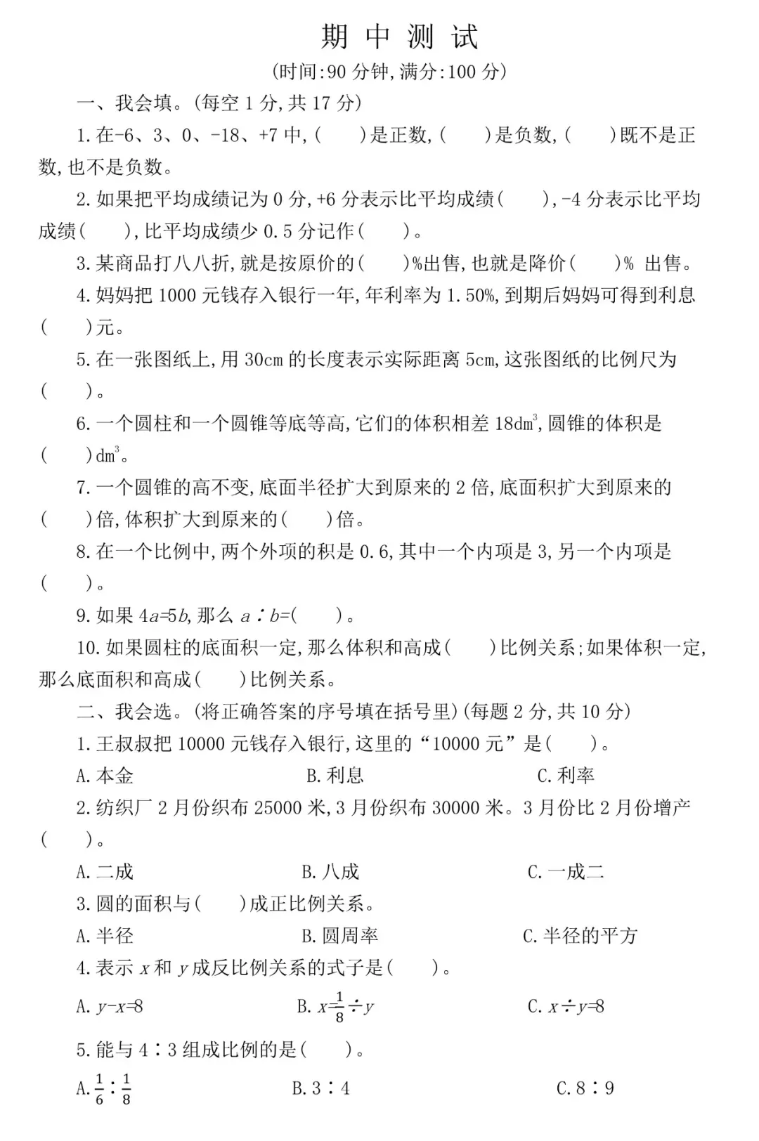 最新,六年级数学下册期中试卷8套,提分必备 第31张