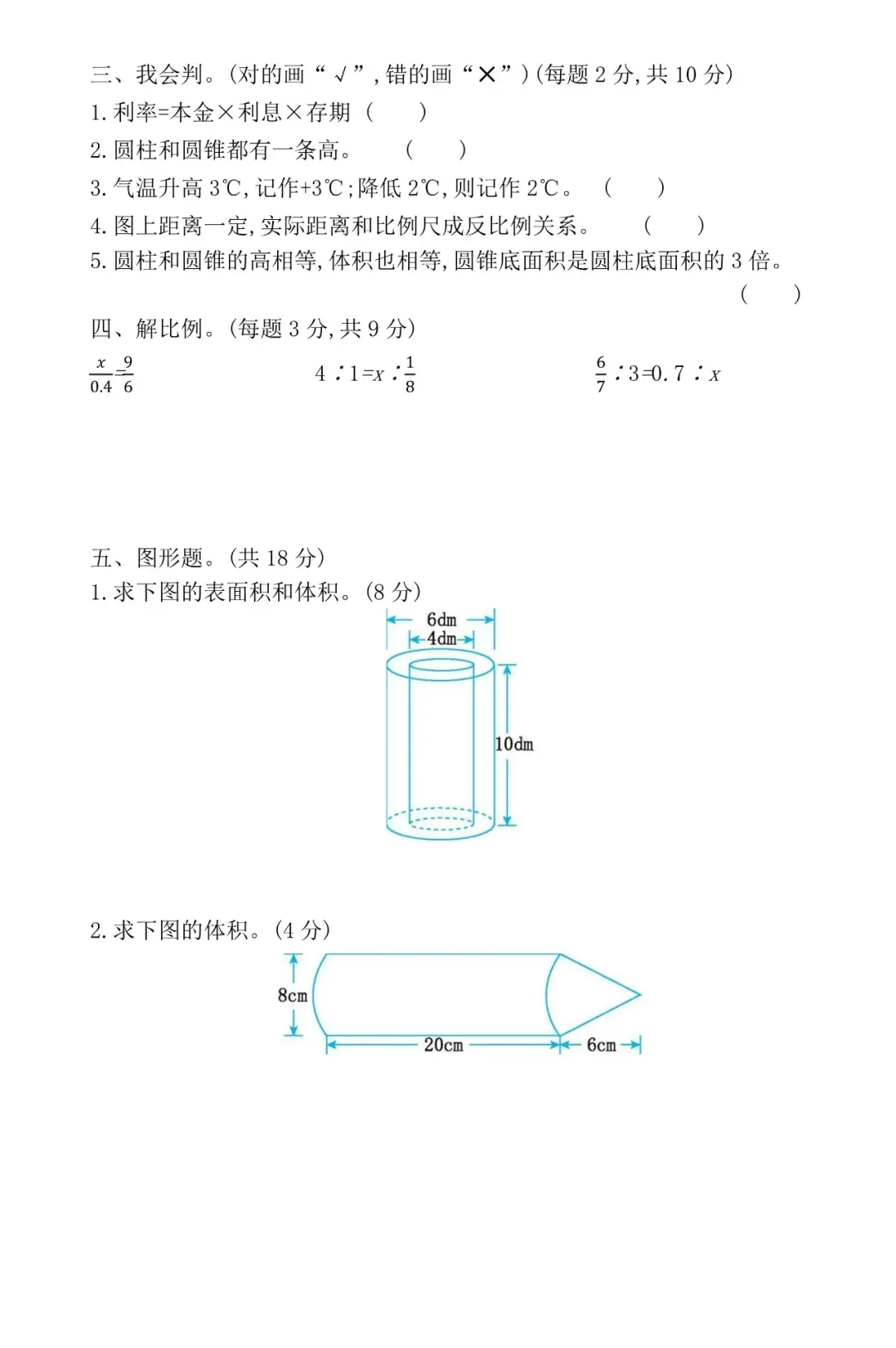 最新,六年级数学下册期中试卷8套,提分必备 第32张