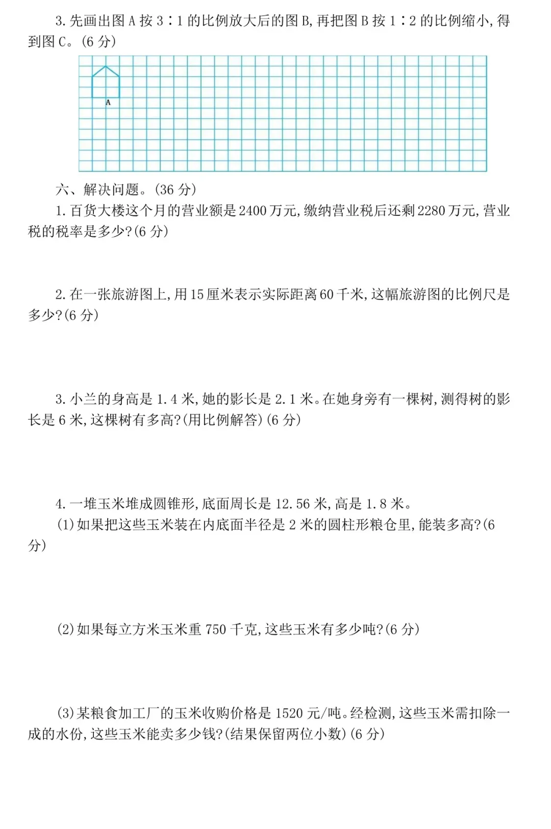 最新,六年级数学下册期中试卷8套,提分必备 第33张