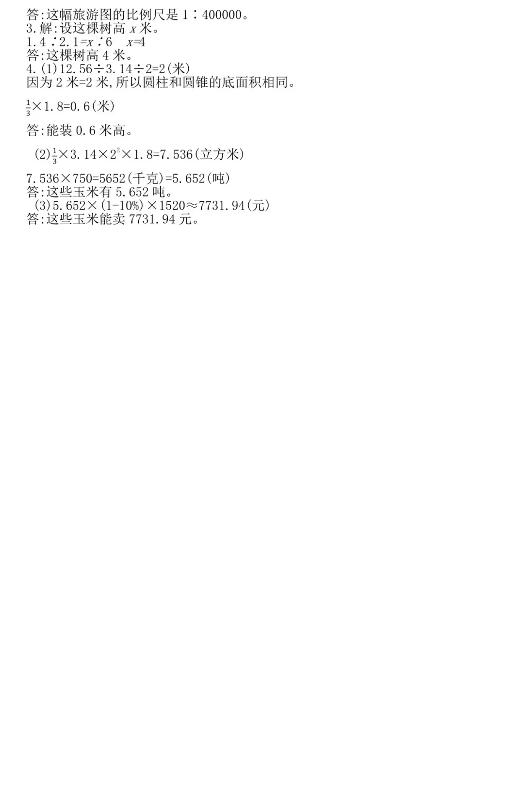 最新,六年级数学下册期中试卷8套,提分必备 第35张