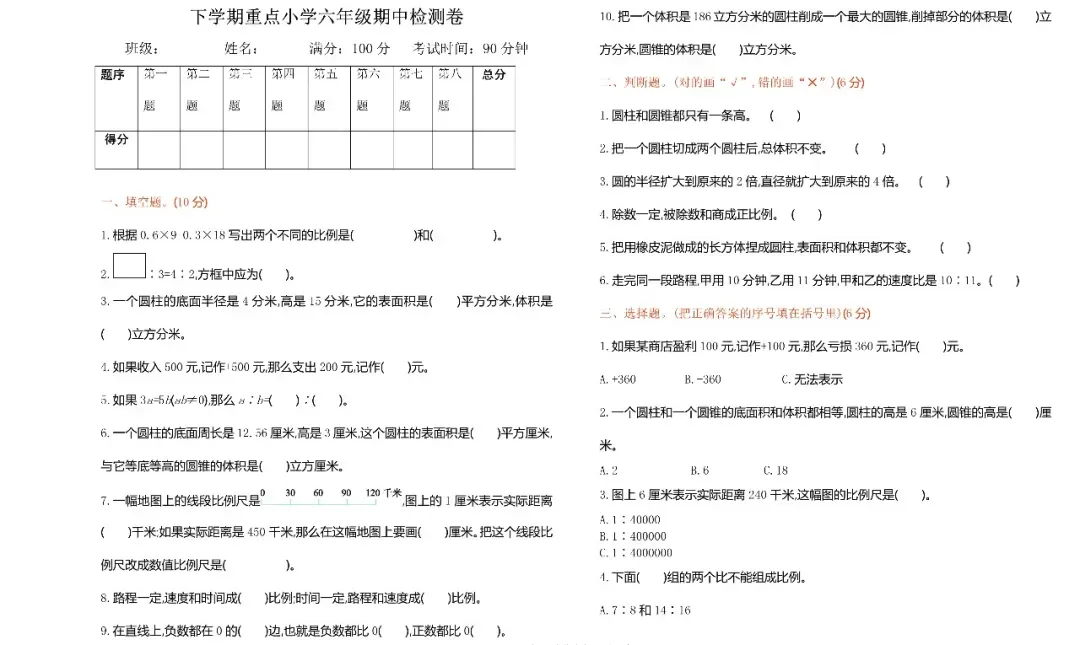 最新,六年级数学下册期中试卷8套,提分必备 第36张