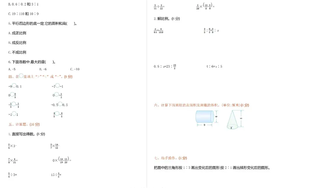 最新,六年级数学下册期中试卷8套,提分必备 第37张