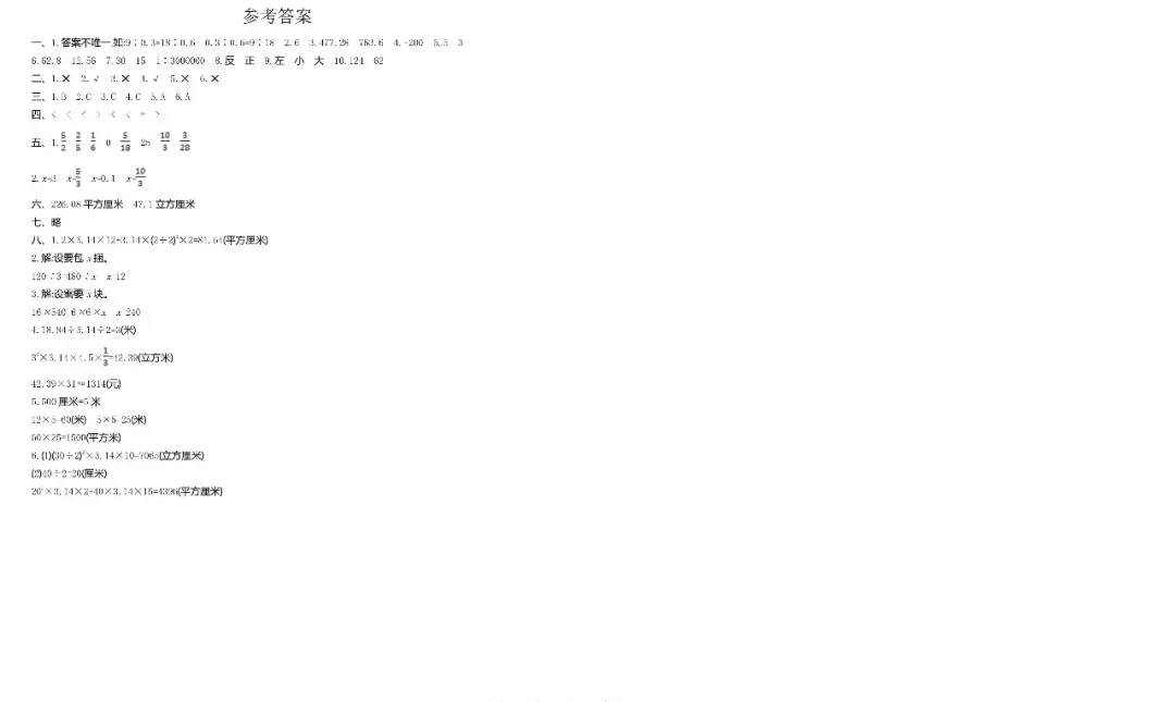 最新,六年级数学下册期中试卷8套,提分必备 第39张