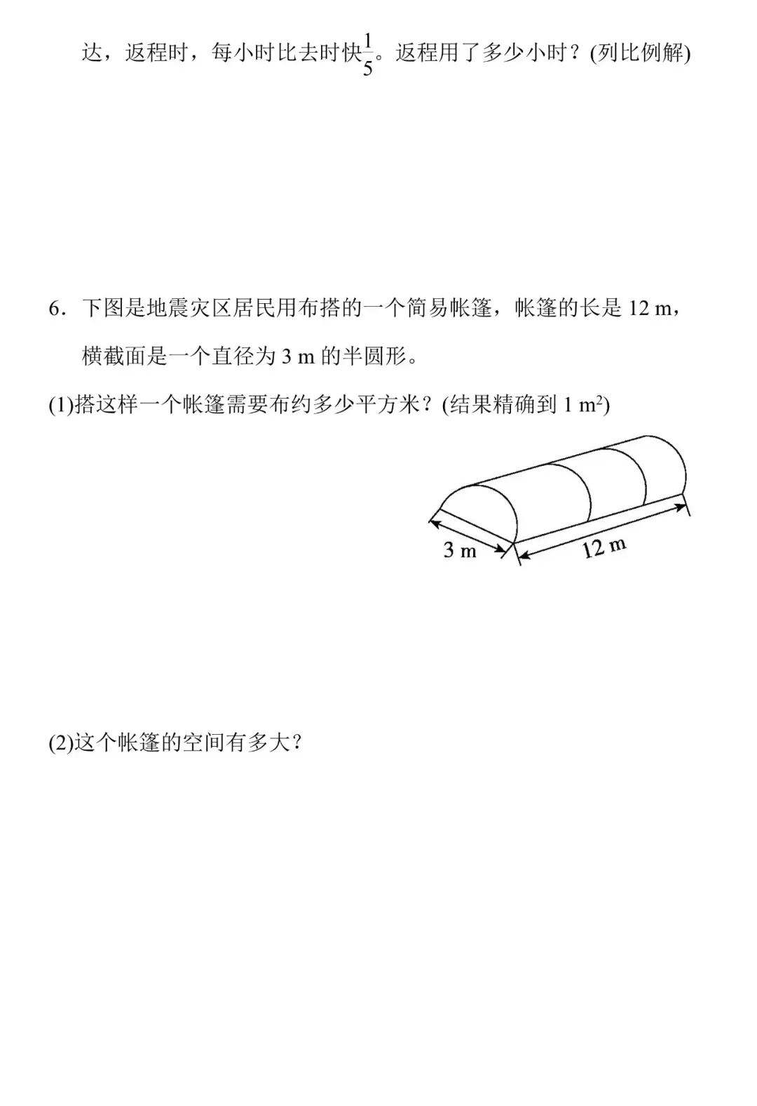 最新,六年级数学下册期中试卷8套,提分必备 第45张