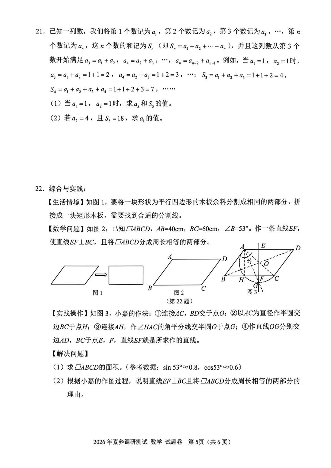 【中考数学】2026浙江省嘉兴市中考一模数学试卷(含答案)2026.4.17 第6张