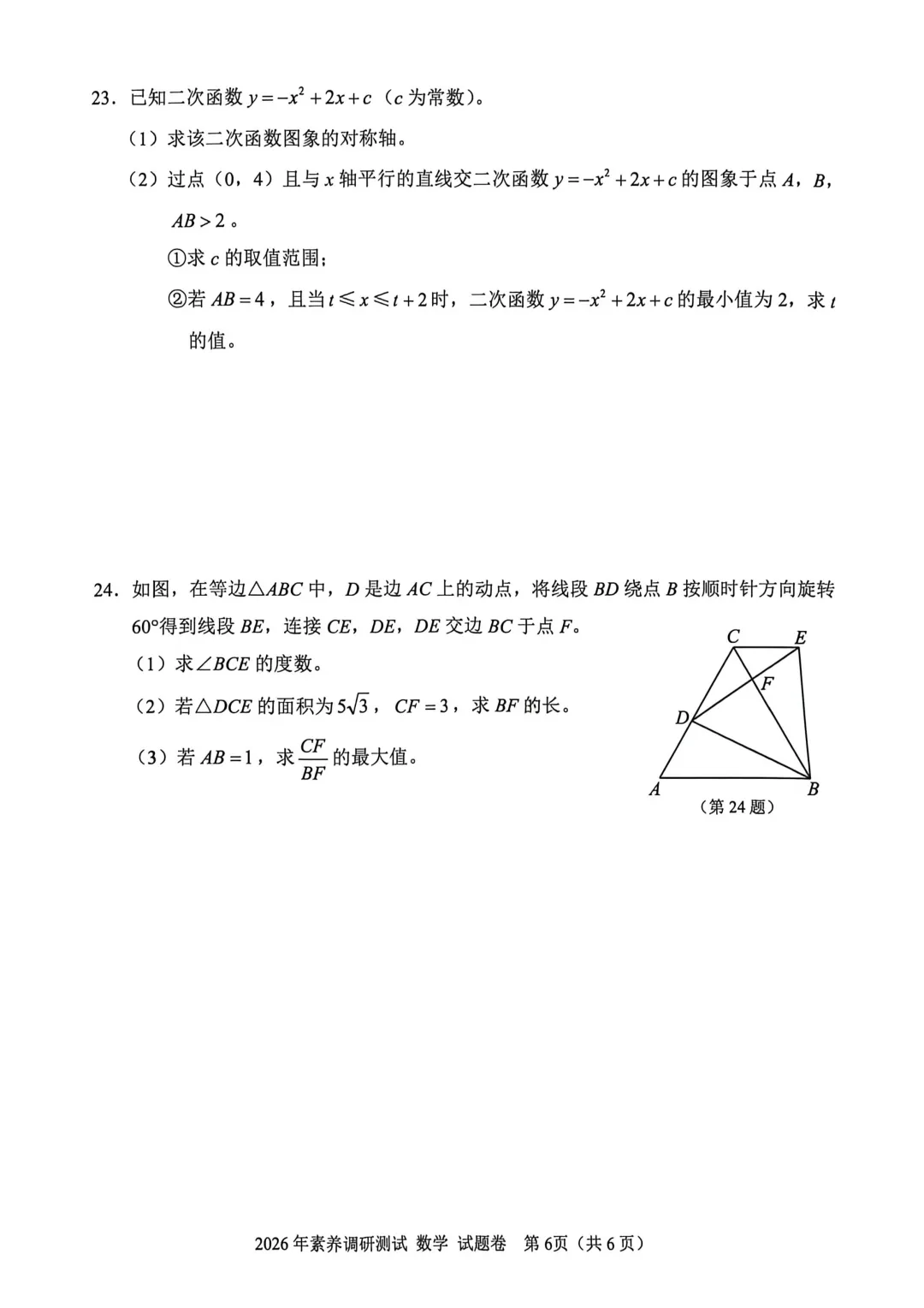 【中考数学】2026浙江省嘉兴市中考一模数学试卷(含答案)2026.4.17 第7张