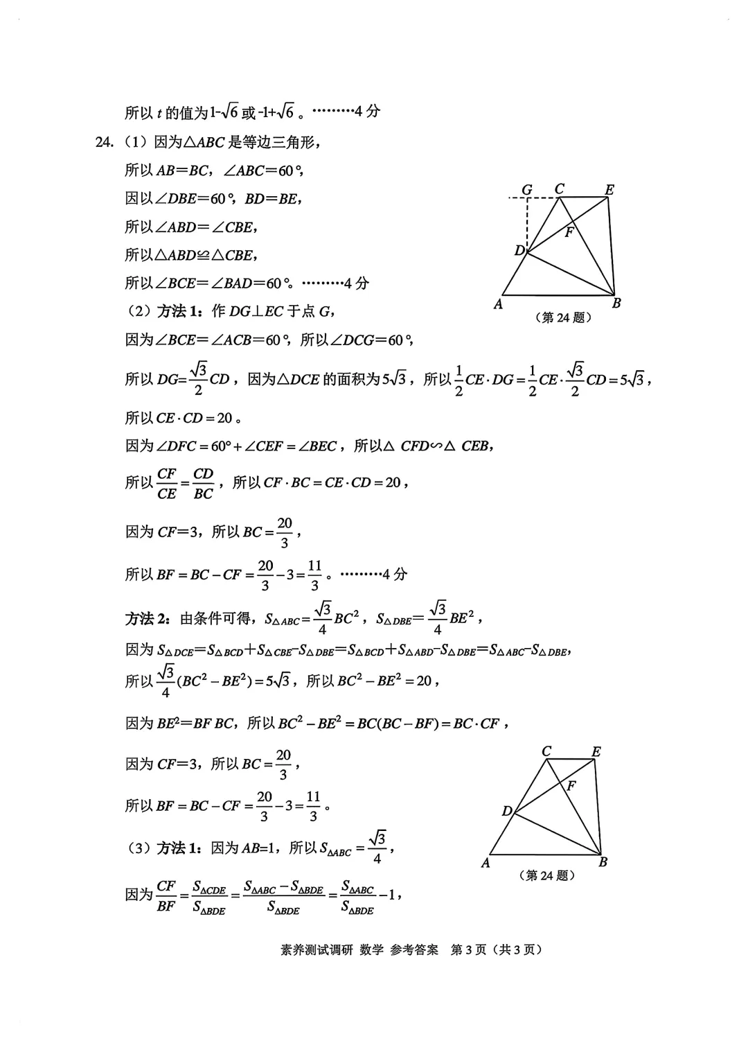 【中考数学】2026浙江省嘉兴市中考一模数学试卷(含答案)2026.4.17 第10张