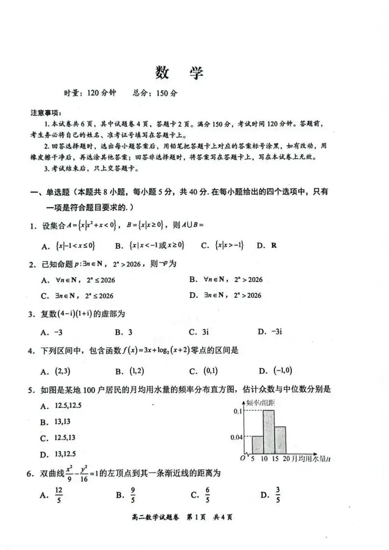 《高中试卷》湖南常德市沅澧共同体2025-2026学年高二上学期期末考试数学(含答案) 第2张 《高中试卷》湖南常德市沅澧共同体2025-2026学年高二上学期期末考试数学(含答案) 第2张