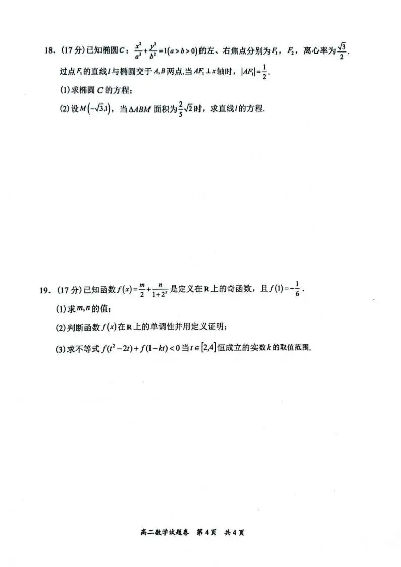 《高中试卷》湖南常德市沅澧共同体2025-2026学年高二上学期期末考试数学(含答案) 第5张 《高中试卷》湖南常德市沅澧共同体2025-2026学年高二上学期期末考试数学(含答案) 第5张