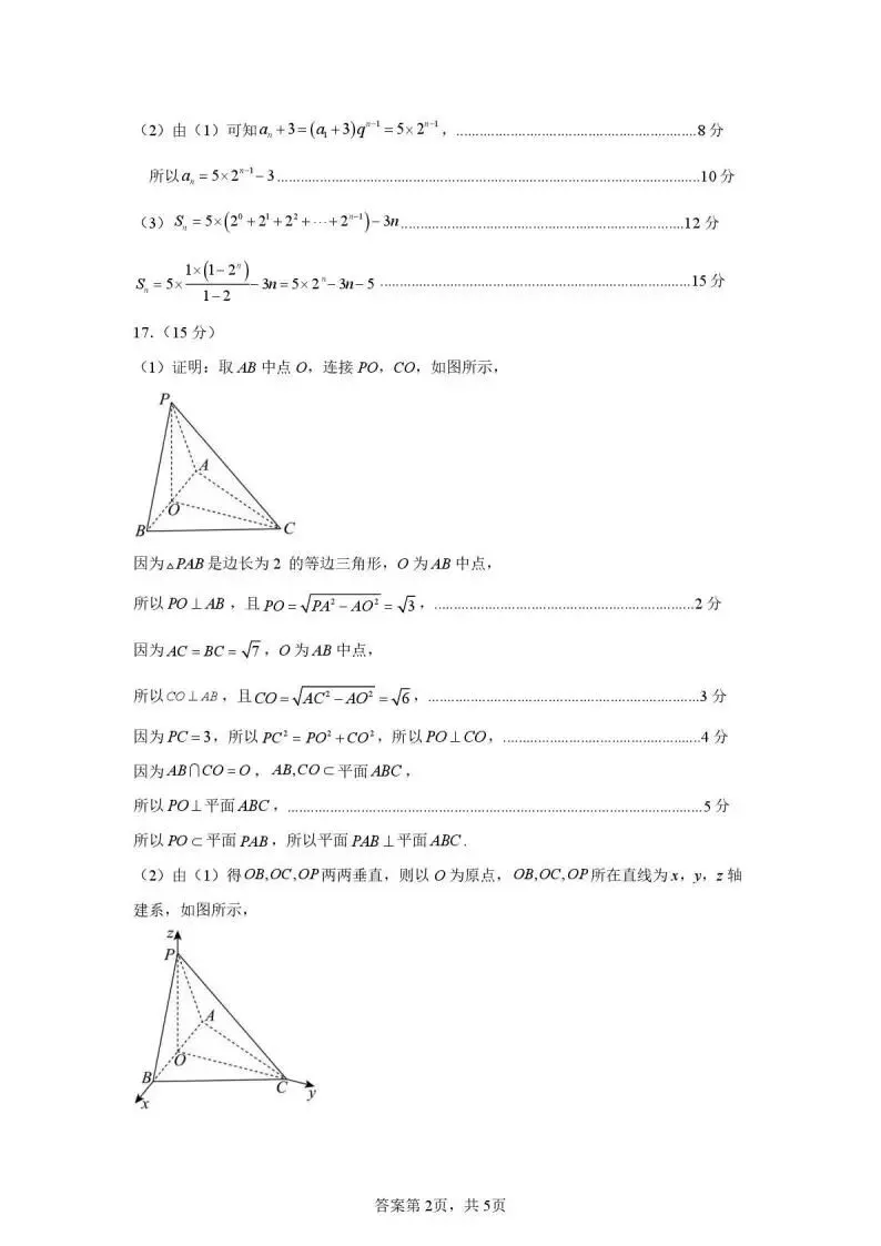 《高中试卷》湖南常德市沅澧共同体2025-2026学年高二上学期期末考试数学(含答案) 第7张 《高中试卷》湖南常德市沅澧共同体2025-2026学年高二上学期期末考试数学(含答案) 第7张