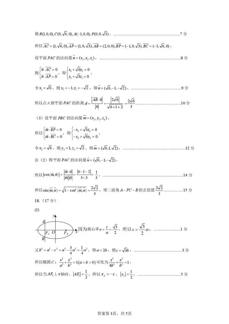 《高中试卷》湖南常德市沅澧共同体2025-2026学年高二上学期期末考试数学(含答案) 第8张 《高中试卷》湖南常德市沅澧共同体2025-2026学年高二上学期期末考试数学(含答案) 第8张