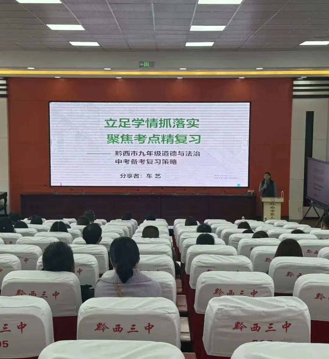 研思聚力启新程 精准施策备中考 第32张