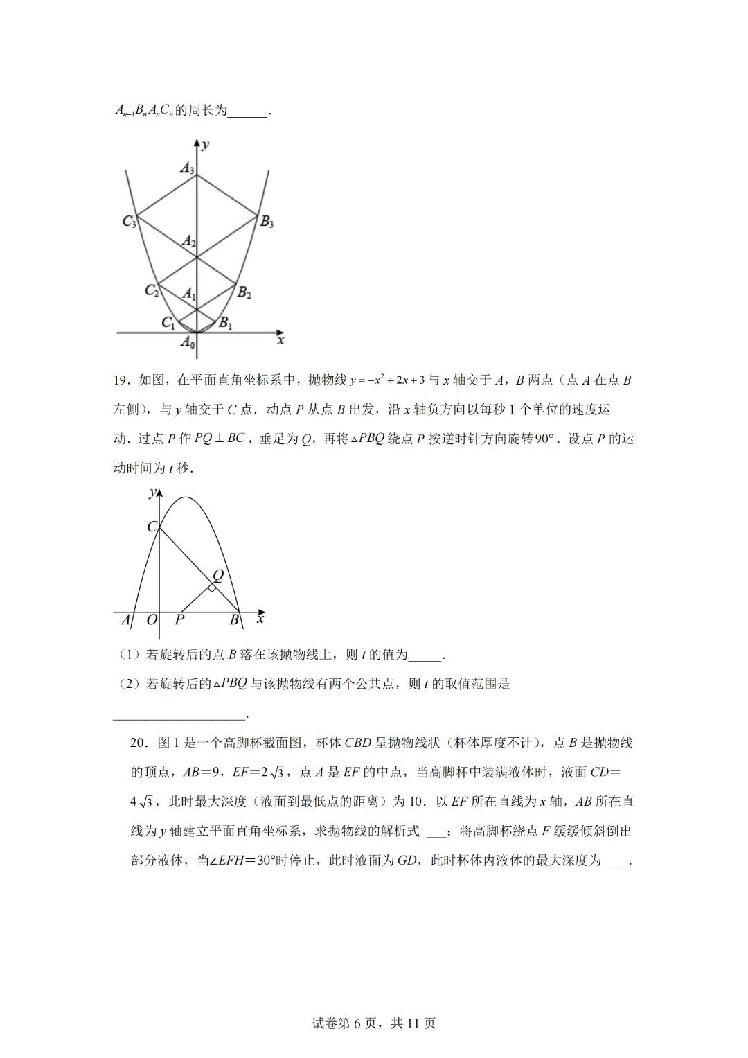 中考数学二次函数的应用与综合—综合测试拔高卷 第8张