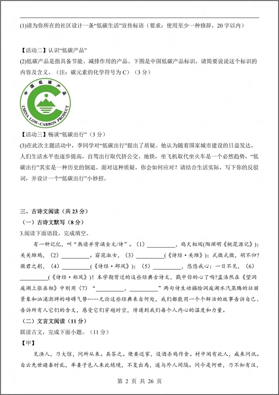 2026初二下册《语文》期中模拟试卷-测试范围:单元1~3(多套卷+答案)电子版可打印! 第3张