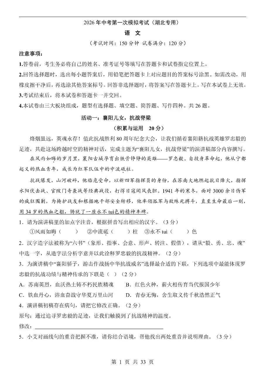 初中语文|2026年中考语文第一次模拟考试试卷(湖北专用)(高清下载打印) 第1张