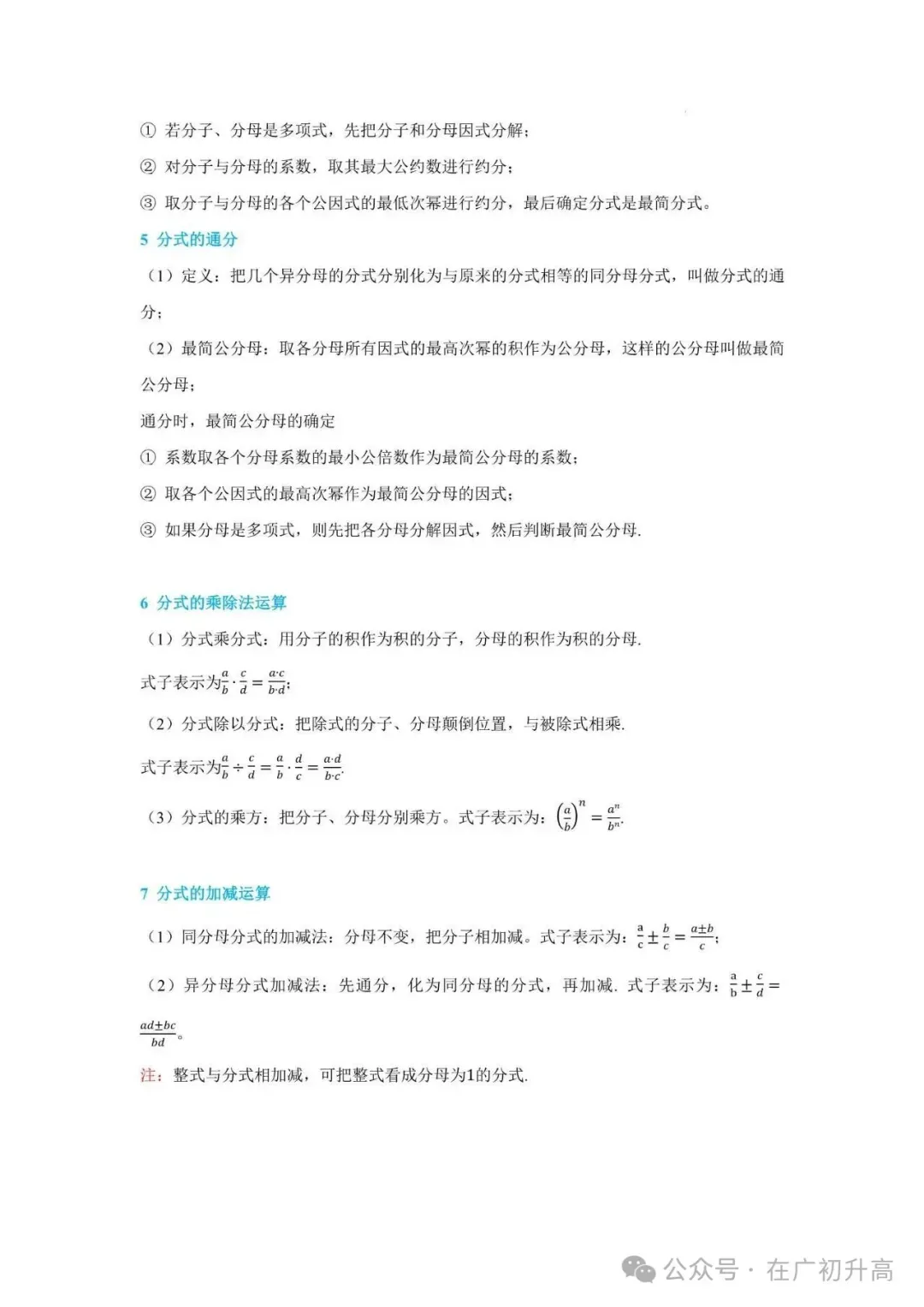 中考数学 | 初中数学分式【十大题型】(解析版) 第3张 中考数学 | 初中数学分式【十大题型】(解析版) 第3张