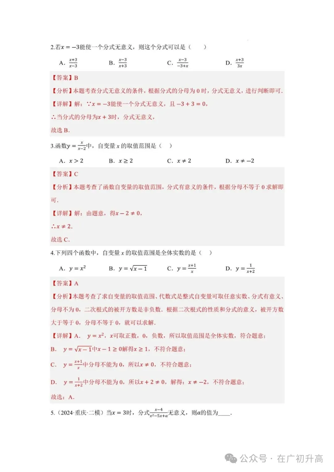 中考数学 | 初中数学分式【十大题型】(解析版) 第5张 中考数学 | 初中数学分式【十大题型】(解析版) 第5张