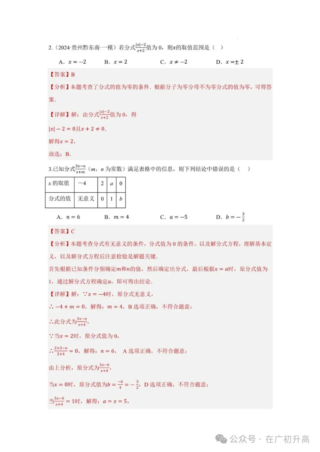 中考数学 | 初中数学分式【十大题型】(解析版) 第7张 中考数学 | 初中数学分式【十大题型】(解析版) 第7张
