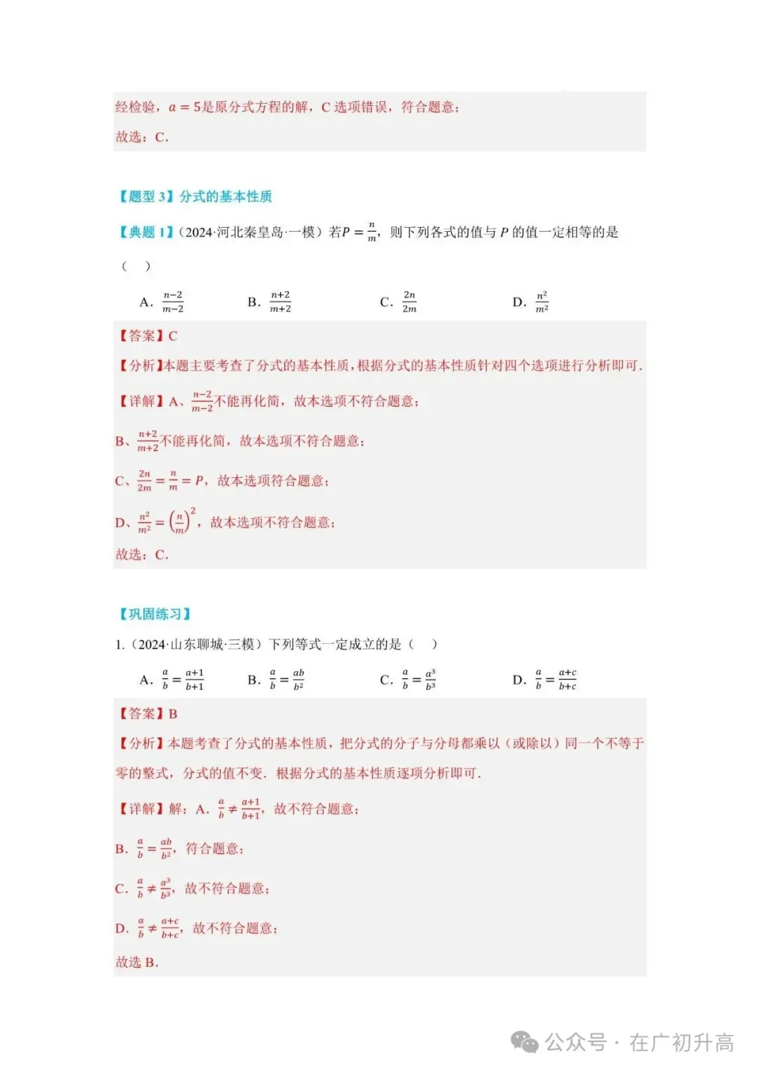 中考数学 | 初中数学分式【十大题型】(解析版) 第8张 中考数学 | 初中数学分式【十大题型】(解析版) 第8张