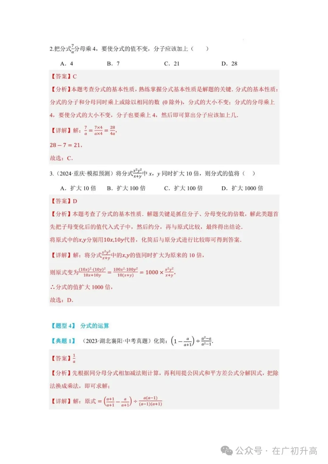 中考数学 | 初中数学分式【十大题型】(解析版) 第9张 中考数学 | 初中数学分式【十大题型】(解析版) 第9张
