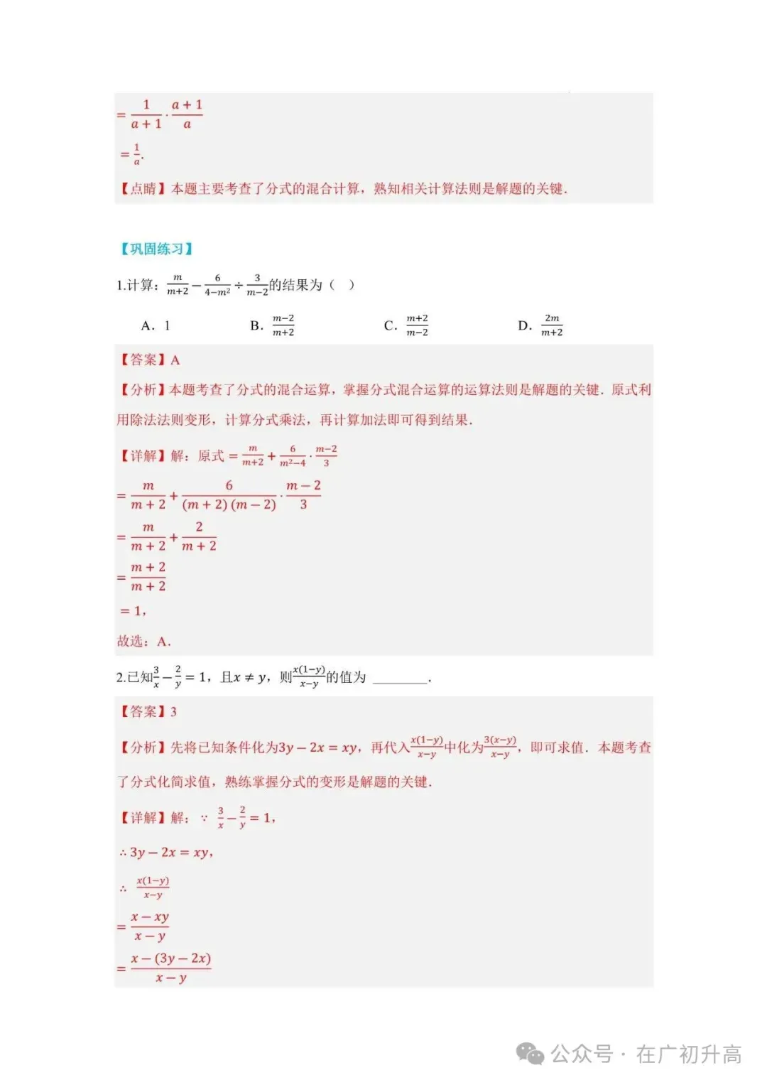 中考数学 | 初中数学分式【十大题型】(解析版) 第10张 中考数学 | 初中数学分式【十大题型】(解析版) 第10张