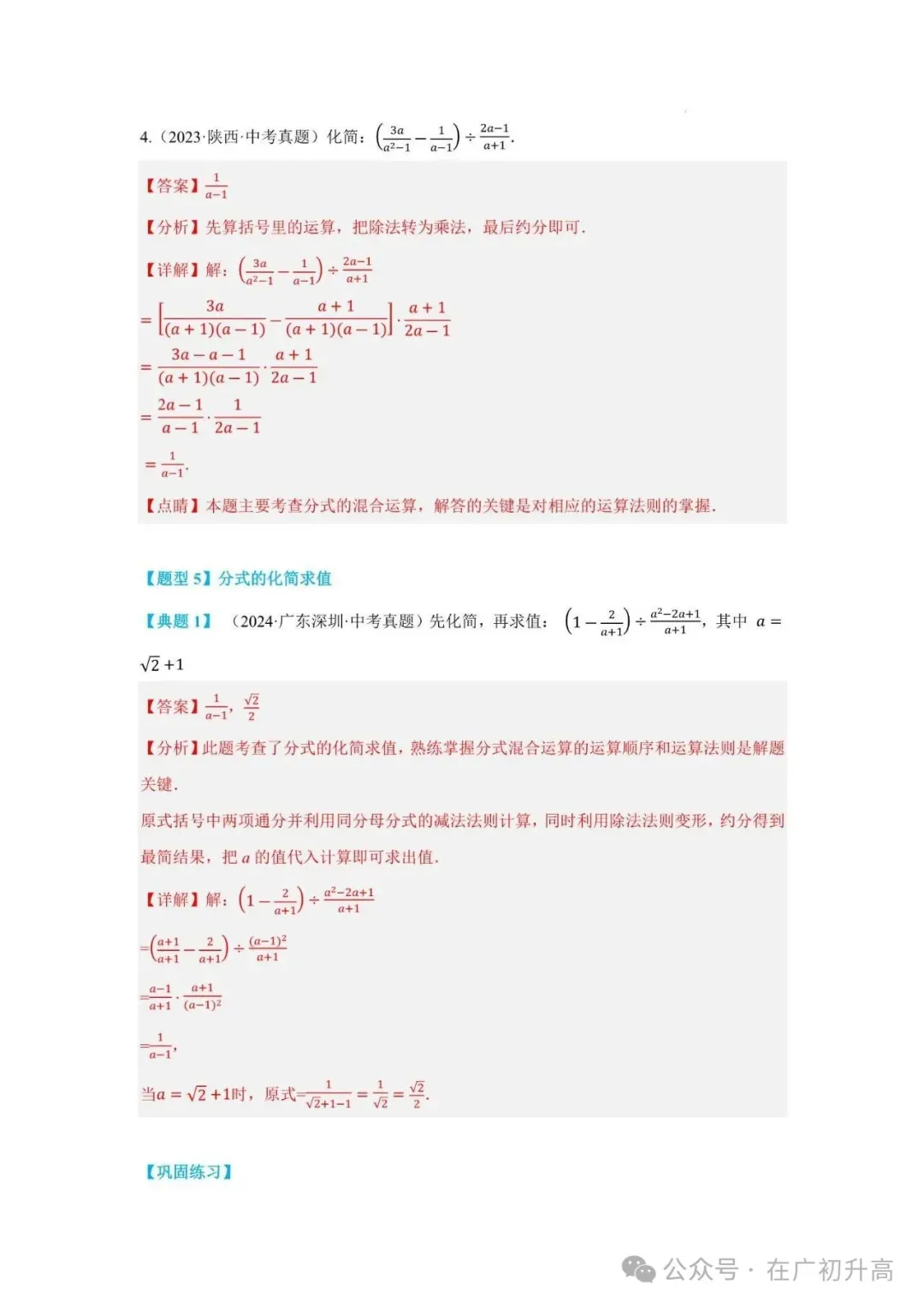 中考数学 | 初中数学分式【十大题型】(解析版) 第12张 中考数学 | 初中数学分式【十大题型】(解析版) 第12张