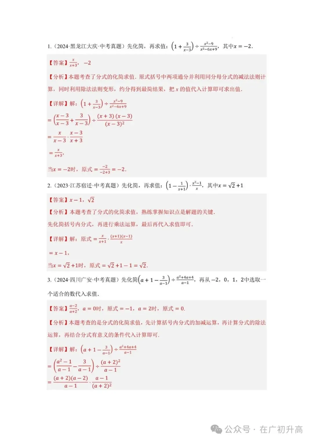 中考数学 | 初中数学分式【十大题型】(解析版) 第13张 中考数学 | 初中数学分式【十大题型】(解析版) 第13张