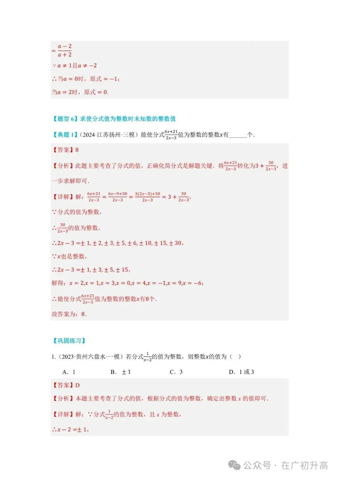 中考数学 | 初中数学分式【十大题型】(解析版) 第14张 中考数学 | 初中数学分式【十大题型】(解析版) 第14张