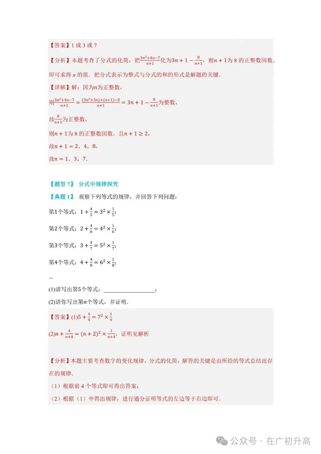 中考数学 | 初中数学分式【十大题型】(解析版) 第16张 中考数学 | 初中数学分式【十大题型】(解析版) 第16张