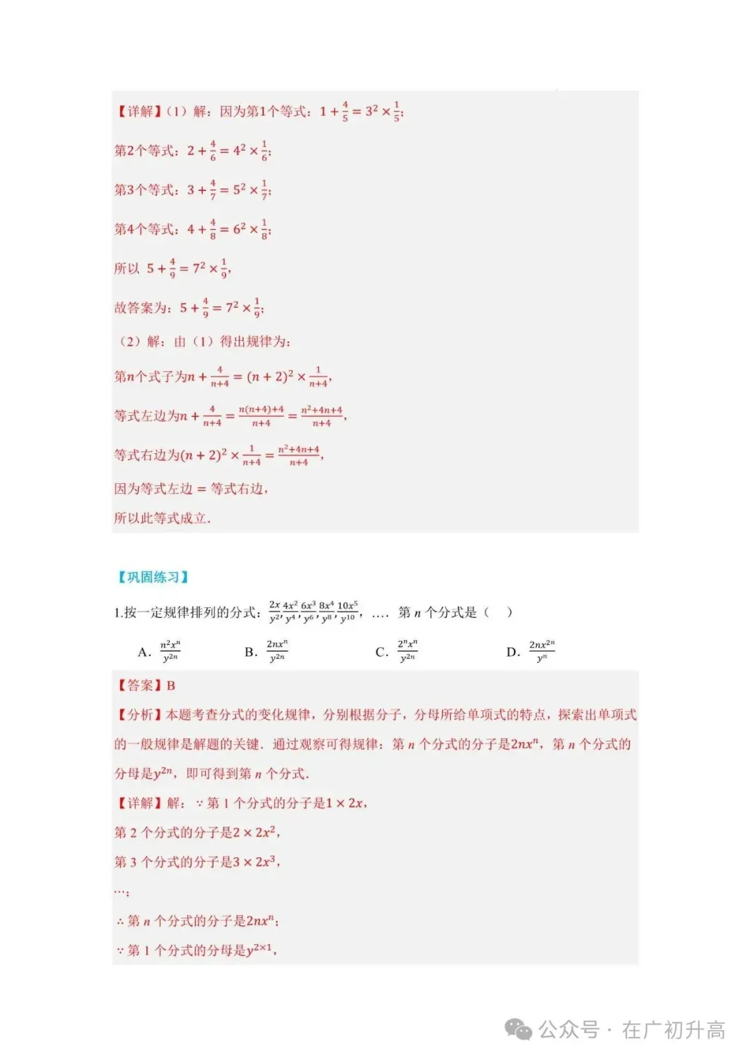 中考数学 | 初中数学分式【十大题型】(解析版) 第17张 中考数学 | 初中数学分式【十大题型】(解析版) 第17张