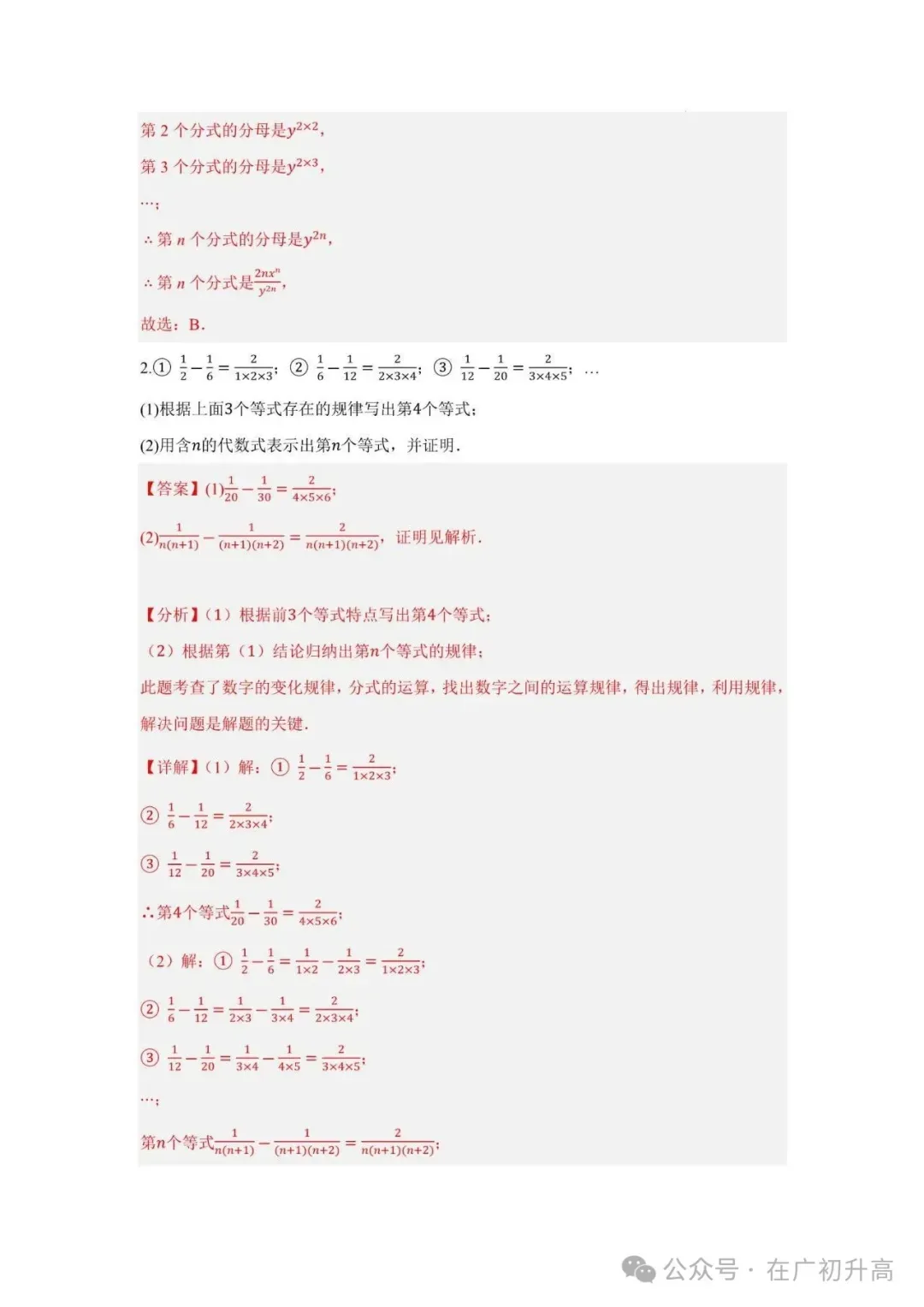 中考数学 | 初中数学分式【十大题型】(解析版) 第18张 中考数学 | 初中数学分式【十大题型】(解析版) 第18张