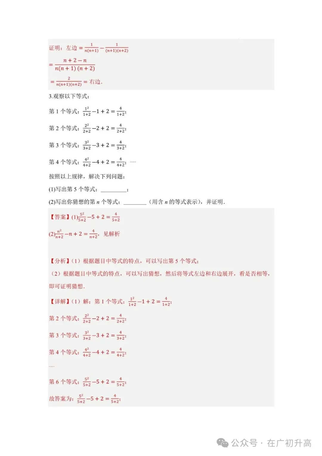 中考数学 | 初中数学分式【十大题型】(解析版) 第19张 中考数学 | 初中数学分式【十大题型】(解析版) 第19张
