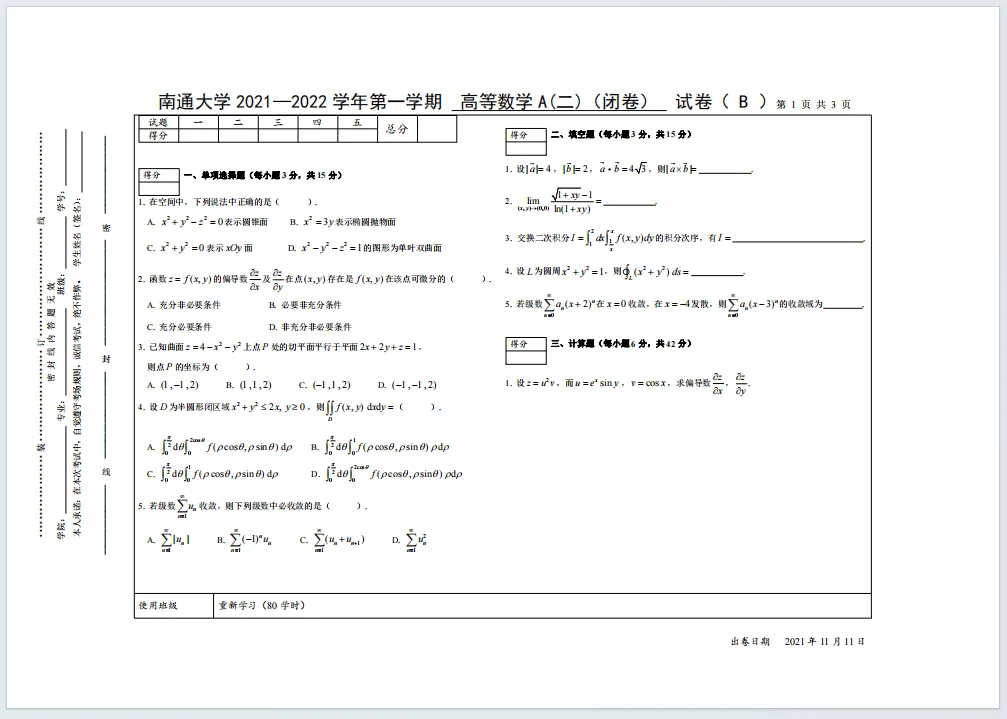 期中考试不慌!南通大学历年期中期末真题来了~ 第6张