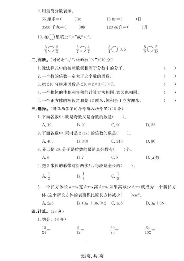 五年级下册数学西师版期中试卷合集5套含答案(完整电子版可打印) 第11张