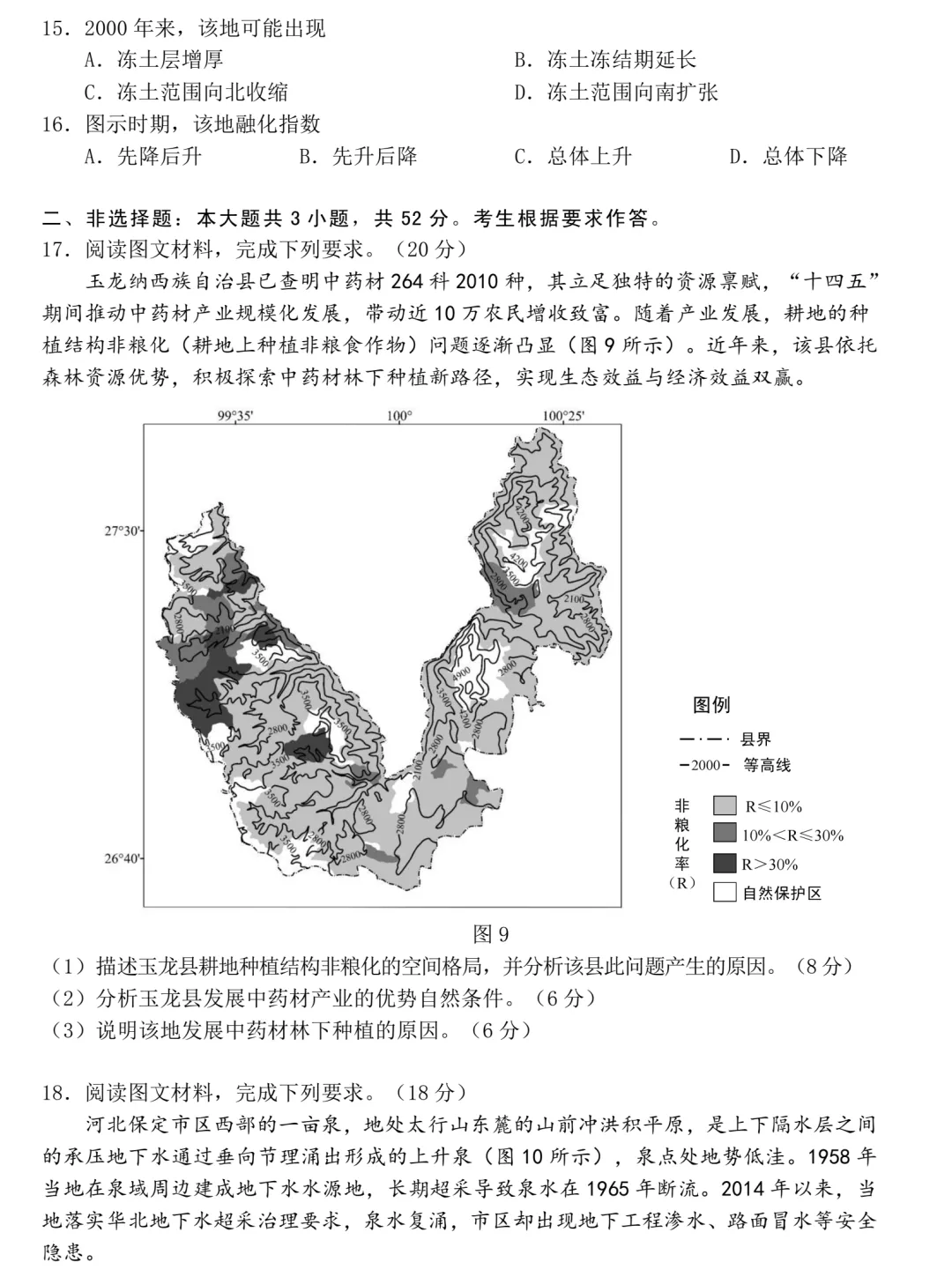 惠州市2026届高三模拟考试地理试题 第6张