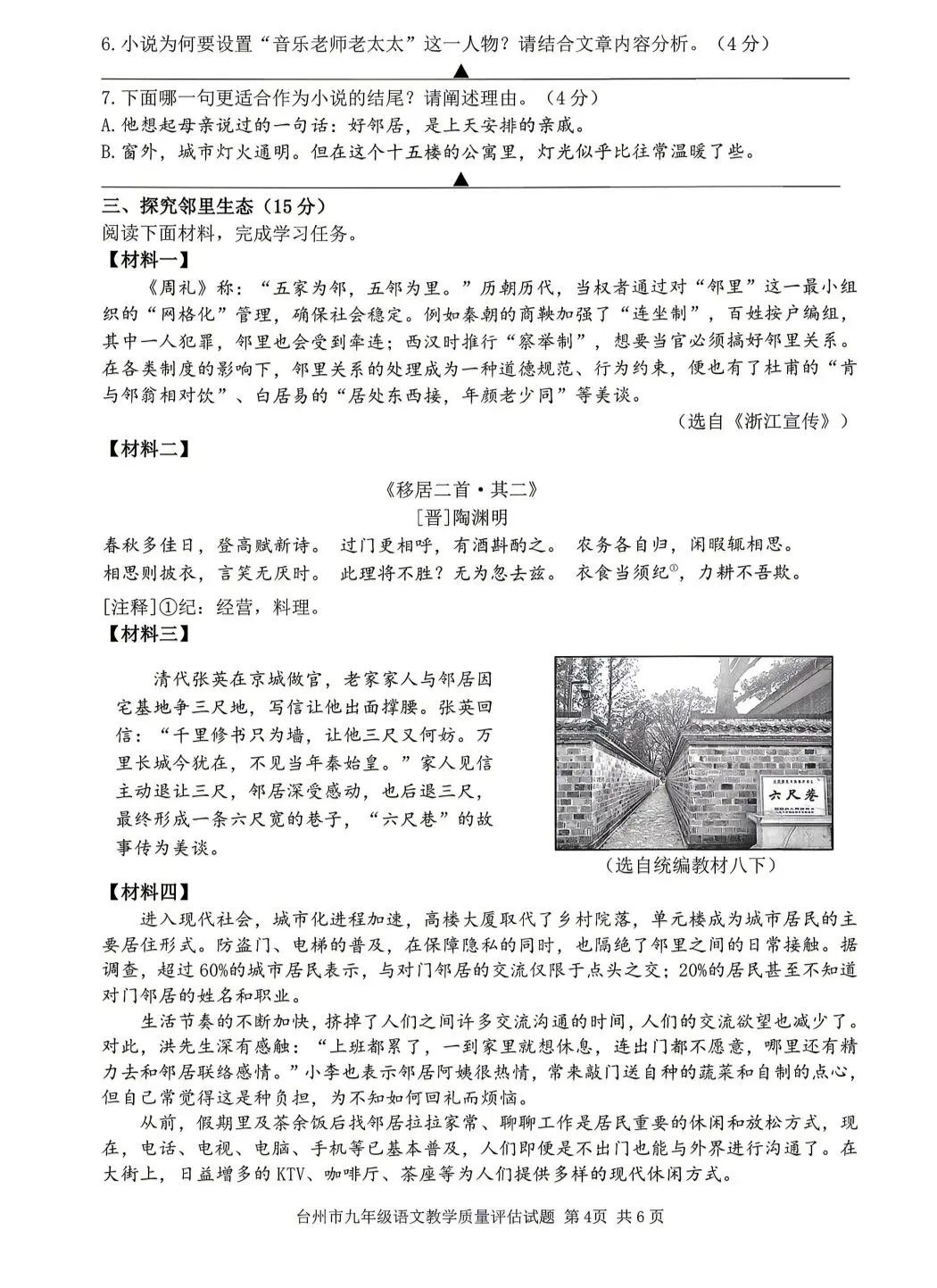 浙江省台州市2026年中考一模语文试卷 第5张