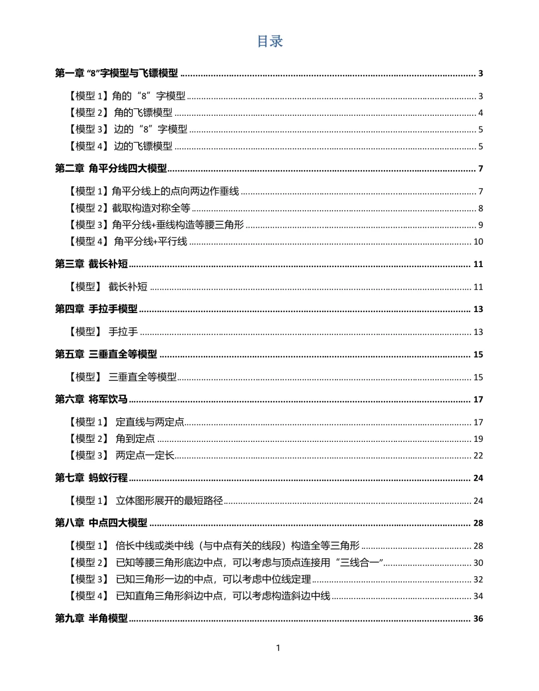 中考数学12类几何模型解题训练 第1张 中考数学12类几何模型解题训练 第1张
