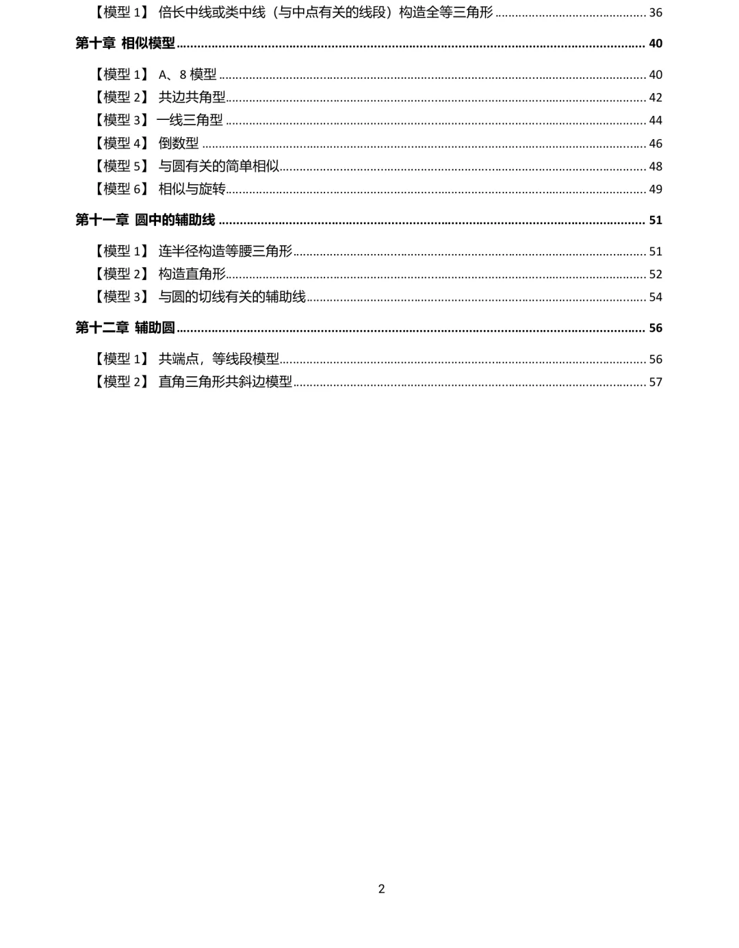 中考数学12类几何模型解题训练 第2张 中考数学12类几何模型解题训练 第2张