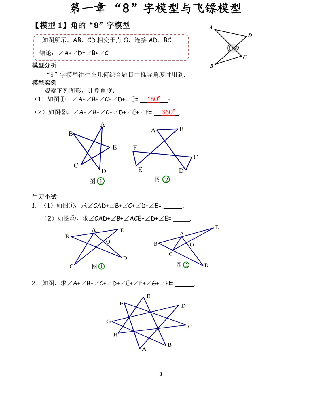 中考数学12类几何模型解题训练 第3张 中考数学12类几何模型解题训练 第3张