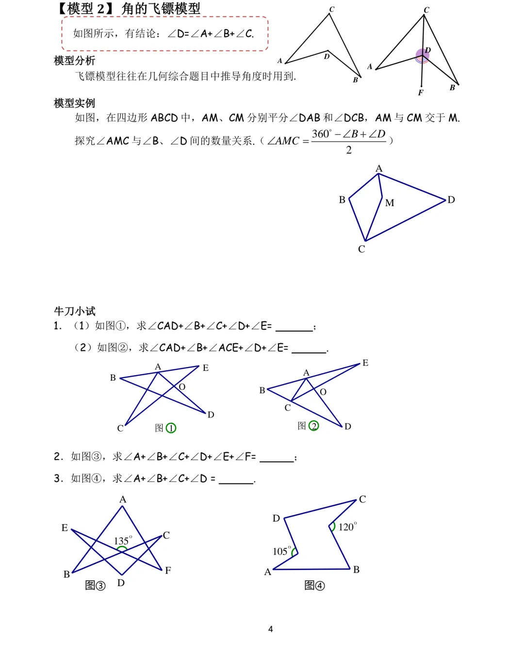 中考数学12类几何模型解题训练 第4张 中考数学12类几何模型解题训练 第4张