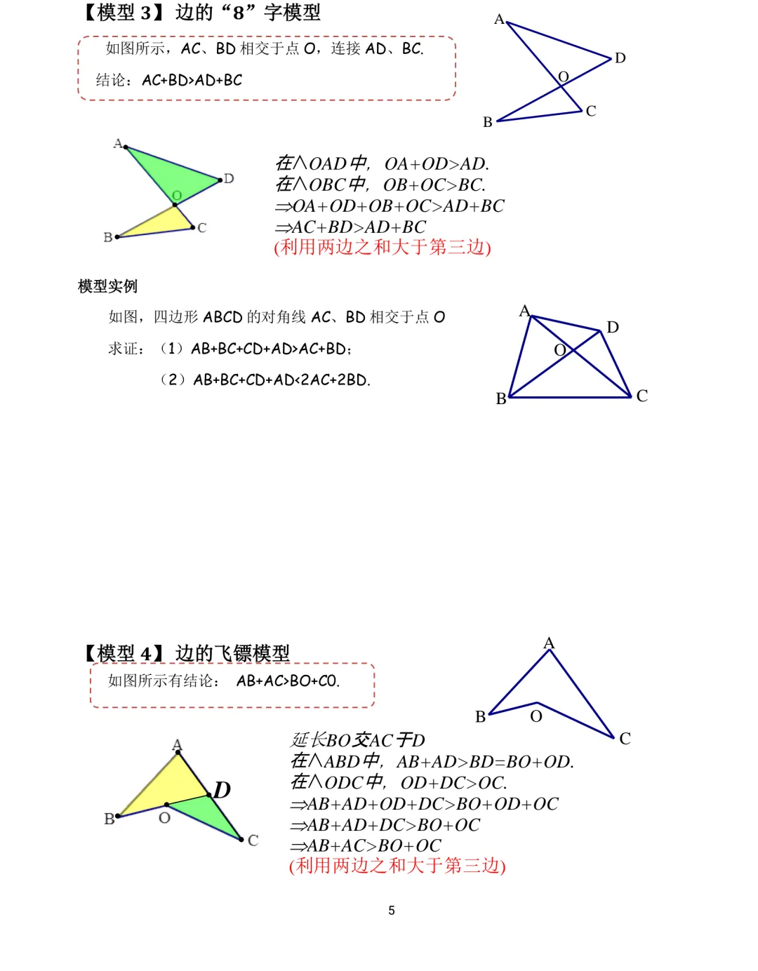 中考数学12类几何模型解题训练 第5张 中考数学12类几何模型解题训练 第5张