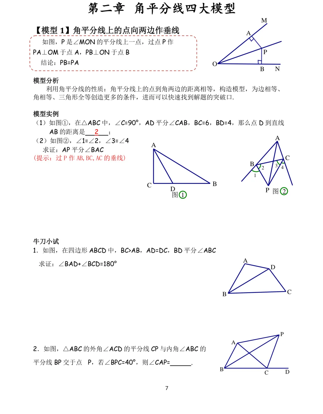 中考数学12类几何模型解题训练 第7张 中考数学12类几何模型解题训练 第7张