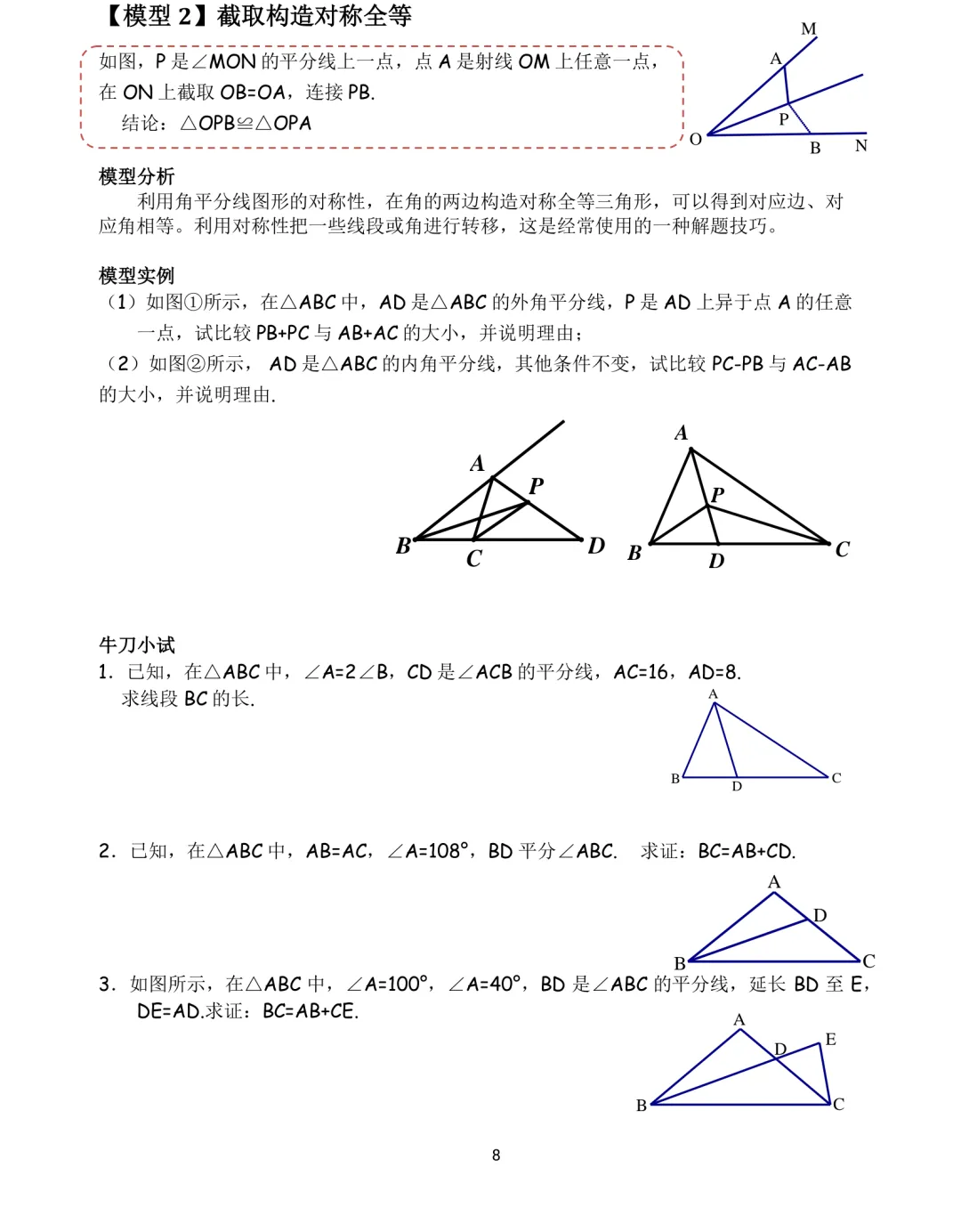 中考数学12类几何模型解题训练 第8张 中考数学12类几何模型解题训练 第8张
