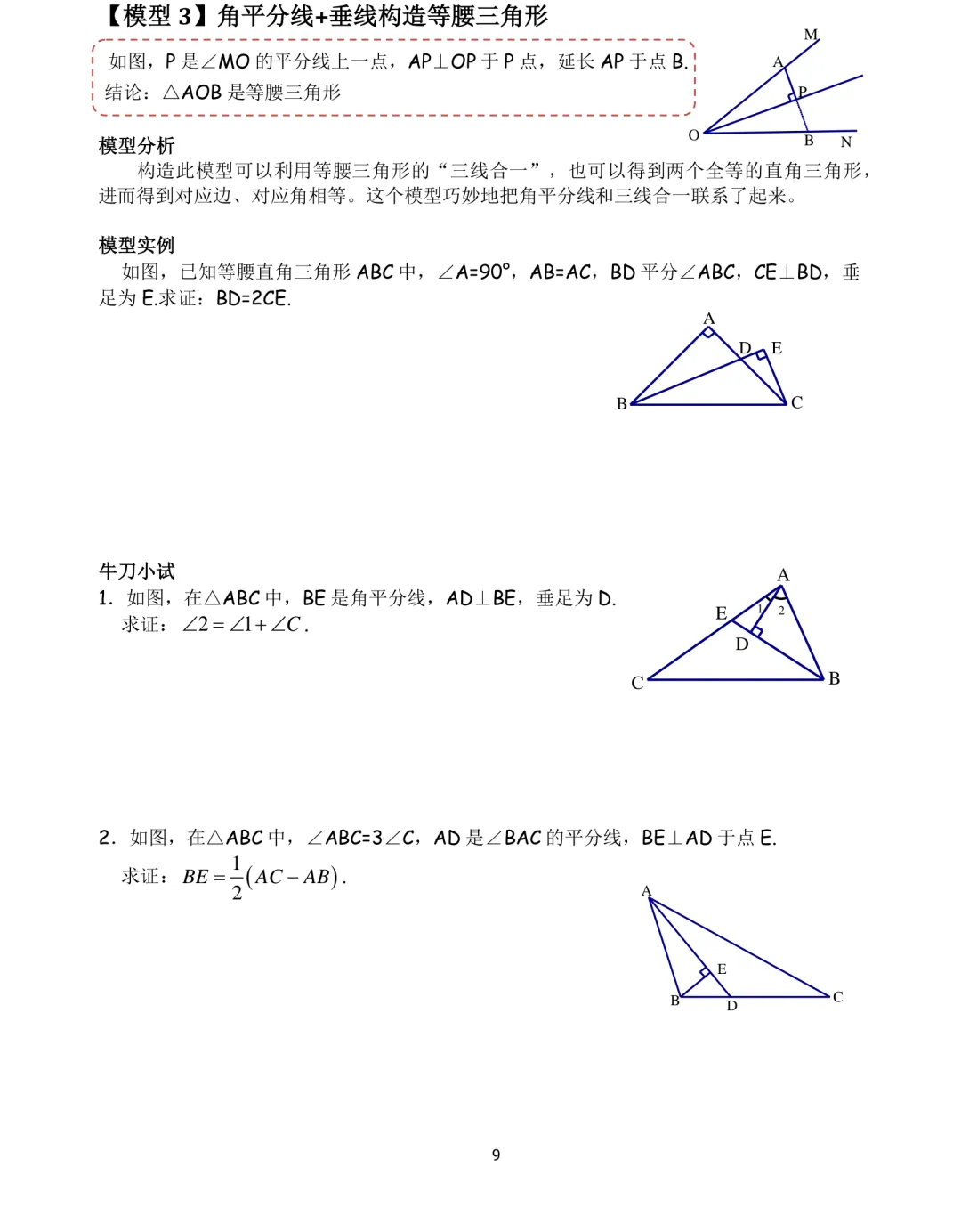 中考数学12类几何模型解题训练 第9张 中考数学12类几何模型解题训练 第9张